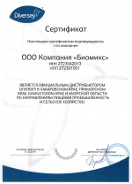 Дистрибьюторский сертификат "Дайверси"